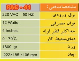 تصویر سختی گیر الکترومغناطیسی آب پاک آب کنترل PAC-41 