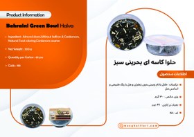 تصویر حلوا مسقطی کاسه ای بحرینی سبز 