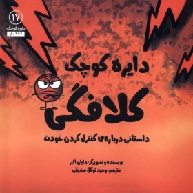 تصویر دایره کوچک(17)کلافگی 