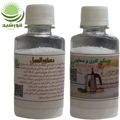 تصویر جرمگیر کتری و سماور هورشیدشیمی 100 گرم ۲ عدد 