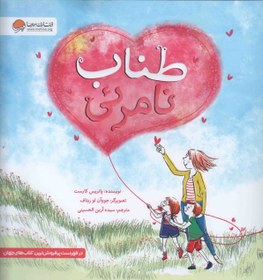 تصویر طناب نامرئی 