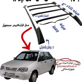 تصویر باربند خودرو مناسب برای پراید 