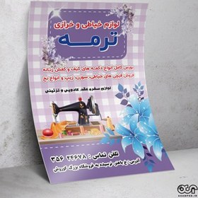 تصویر تراکت لایه باز لوازم خیاطی کد TLKH003 