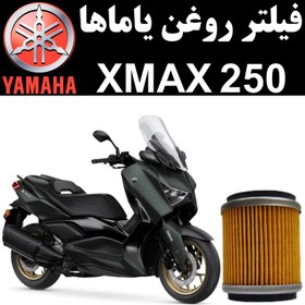 تصویر فیلتر روغن یاماها XMAX 250 