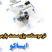 تصویر ترموستات فابریکی پژو،سمند،پارس 