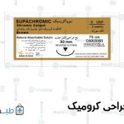 تصویر نخ بخیه جراحی کرومیک سوپا بسته 36 عددی 