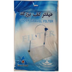 تصویر فیلتر زیر شنی بزرگ 