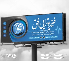 تصویر طرح بنر فیزیوتراپی - طرح سرا - طرح لایه باز کارت ویزیت ، تراکت ، بنر ، وکتور 