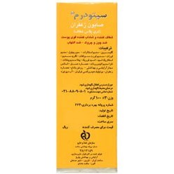 تصویر صابون زعفران 100گرمی سیتودرم Citoderm Saffron Soap 100g