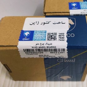 تصویر بلبرینگ چرخ جلو پژو 405 اصل ژاپن 