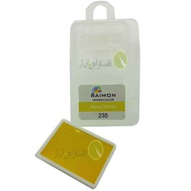 تصویر آبرنگ تک رنگ رایمون کد hanza yellow 235 