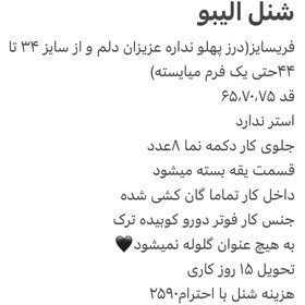 تصویر شنل الیبو کرم 