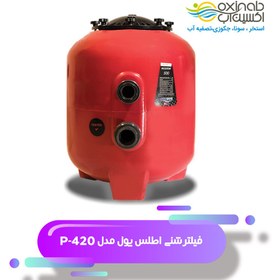 تصویر فیلترشنی ATLASPOOL مدل P420 