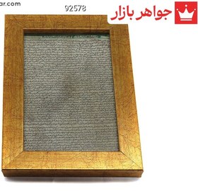 تصویر تابلو دست نویس ساعات سعد با رعایت آداب بر روی پوست آهو 13x18 سانتی متر حرزدار [حرز ابی دجانه] - کد 92578 