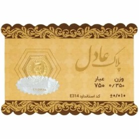 تصویر سکه 18 عیار عادل 0.35 گرمی 