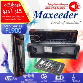 تصویر پخش مکسیدر مدل FL900 Maxeeder FL900 Car Audio Player