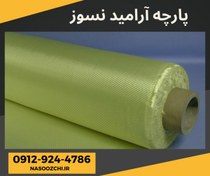 تصویر پارچه آرامید ضد سایش و ضد گلوله 