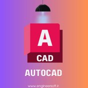 تصویر خریدلایسنس اورجینال اتوکد AUTOCAD 