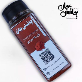 تصویر پاپریکا دودی - پلاستیک پرس شده 100 گرمی 