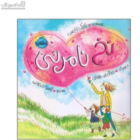 تصویر نخ نامرئي نخ نامرئي