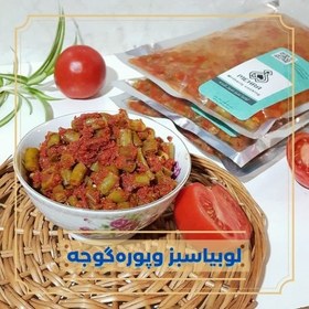 تصویر لوبیا سبز با پوره گوجه یک کیلو- ارسال فقط برای تهران 