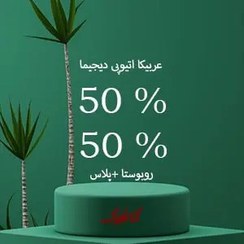 تصویر قهوه میکس 50 عربیکا دیجیما 50 روبوستا +پلاس 