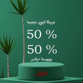 تصویر قهوه میکس 50 عربیکا دیجیما 50 روبوستا +پلاس 