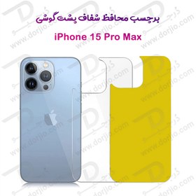 تصویر برچسب شفاف پشت گوشی iPhone 15 Pro Max iPhone 15 Pro Max Clear Tag Back Protector