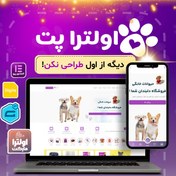 تصویر سایت آماده پت شاپ و خدمات پت | خرید سایت آماده اولترا پت 