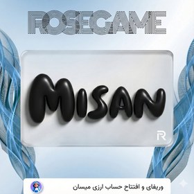 تصویر وریفای حساب ارزی Misan 