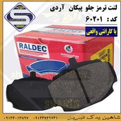 تصویر لنت ترمز جلو پیکان RALDEC / 