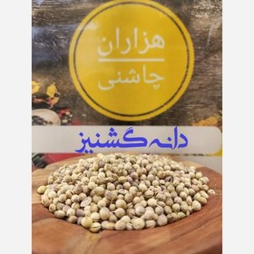 تصویر تخم گشنیز درجه یک کامل 