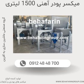 تصویر ریبون بلندر 1500 لیتری آهنی 