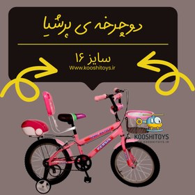 تصویر دوچرخه ی صندوق دار سایز 16 پرشیا ا Persia bic 16 Persia bic 16