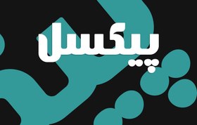 تصویر فونت آرشید فارسی 