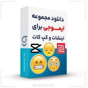 تصویر دانلود مجموعه ایموجی برای اینشات و کپ کات 