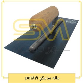 تصویر ماله سامکو pa1819 
