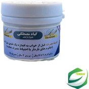 تصویر بلغم زدا (گیاه مصطکی) 