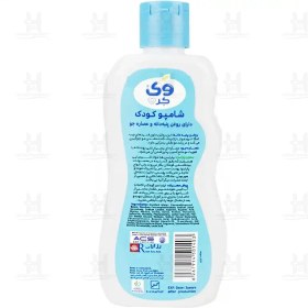 تصویر شامپو کودک روغن پنبه دانه و عصاره جو وی کر 