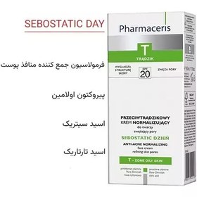 تصویر کرم ضد جوش با SPF20 سبو استاتیک فارماسریز 