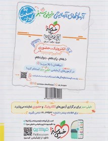 تصویر کتاب ریاضی گسسته و آمار و احتمال دوازدهم تست خیلی سبز کتاب ریاضی گسسته و آمار و احتمال دوازدهم تست خیلی سبز