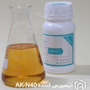 تصویر دیسپرس کننده AK-N40 