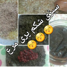 تصویر سبزی شکم پر مرغ وماهی شمال کاملا آماده با طعم ملس با رب انار وگردو وتخم انار ساییده در بسته نیم کیلویی 