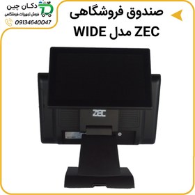 تصویر صندوق فروشگاهی ZEC مدل WIDE (J6412) 