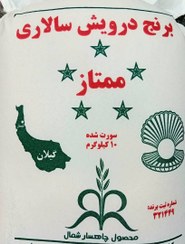 تصویر برنج درویش سالاری معطر دانه بلند وزن 10 کیلویی برنج عطری دارد 10 کیلویی 00 سفید اعیانی کامل نانده