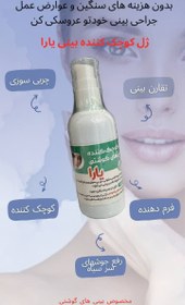 تصویر کرم کوچیک کننده بینی اورجینال 