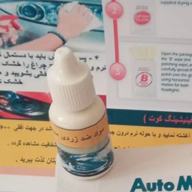 تصویر مایع ضد زردی چراغ خودرو پس از شفاف سازی وزن 50 گرم جهت چهار چراغ 