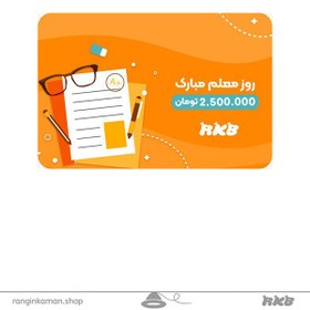 تصویر کارت هدیه 2 میلیون و 500 هزار تومانی gift card 