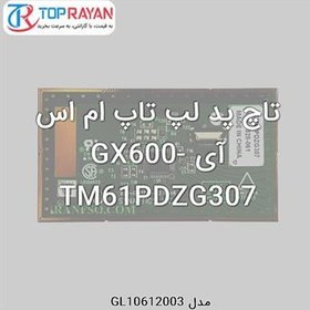 تصویر تاچ پد لپ تاپ ام اس آی GX600-TM61PDZG307 MSI TouchPad Laptop MSI GX600-TM61PDZG307