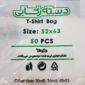 تصویر کیسه خرید کوالا 63×52 کیسه فروشگاهی بسته 50 عددی دسته رکابی نایلونی کوالا کیسه خرید پلاستیکی عمده فروشی خانه سلام 